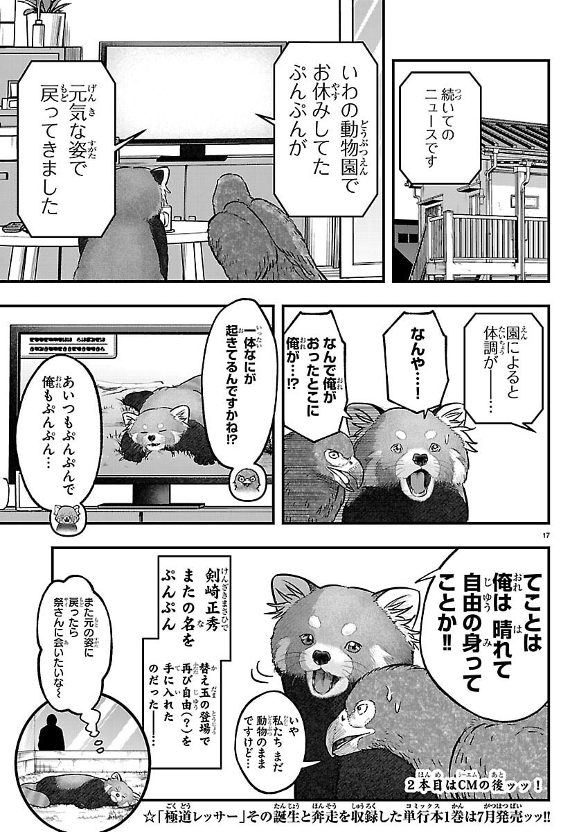 Punpun: Lesser Ninkyouden Chapter 9 17ページ