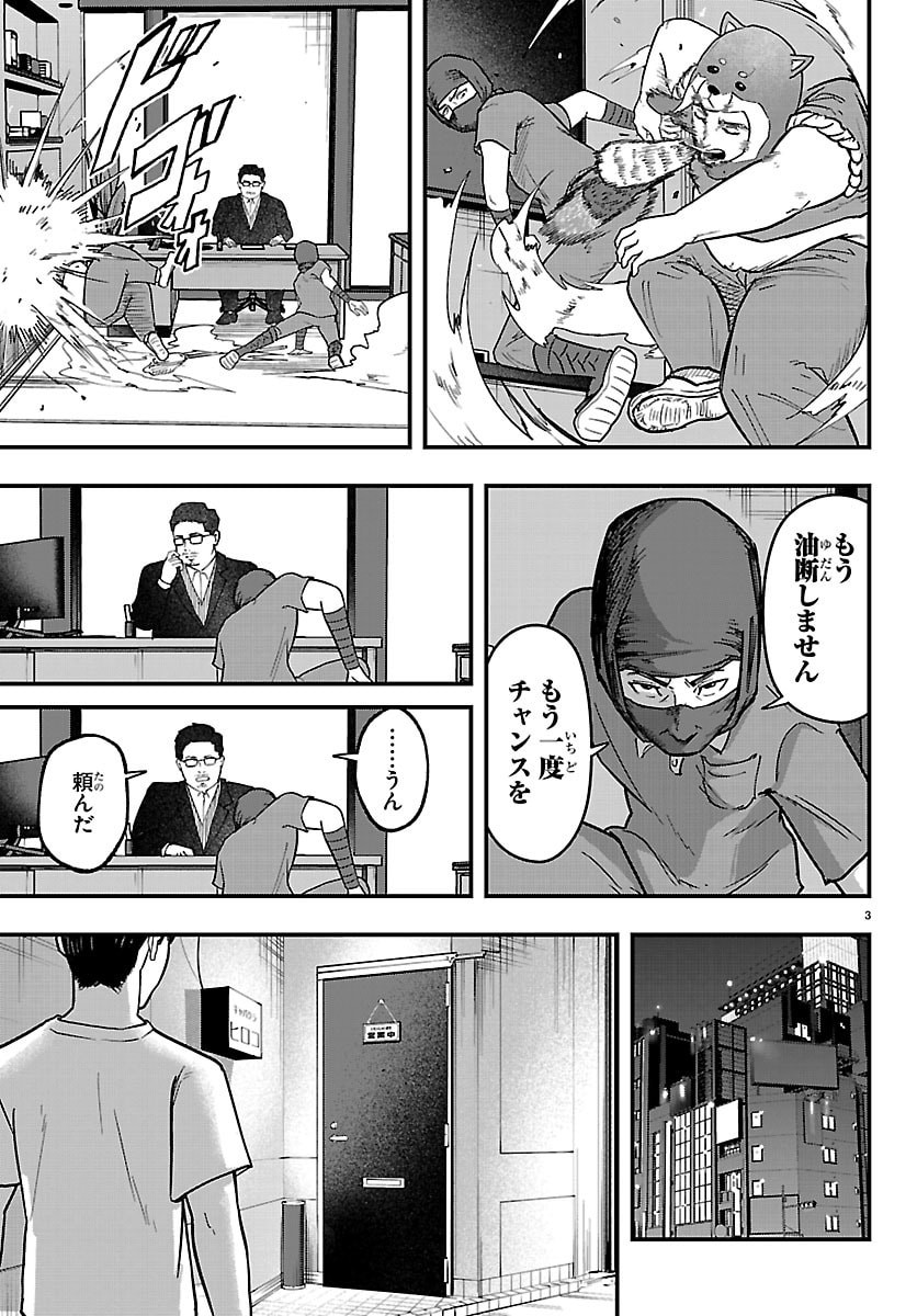 Punpun: Lesser Ninkyouden Chapter 9 3ページ