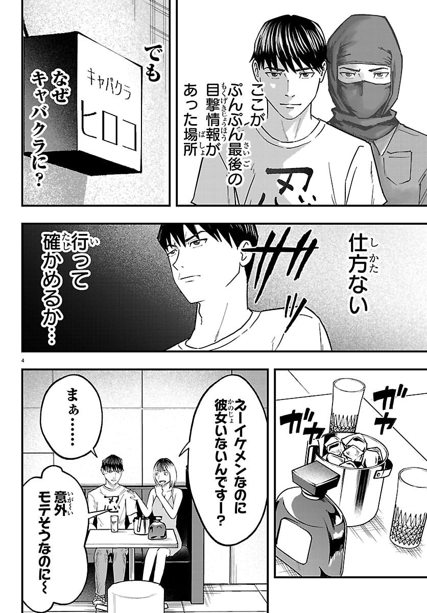 Punpun: Lesser Ninkyouden Chapter 9 4ページ