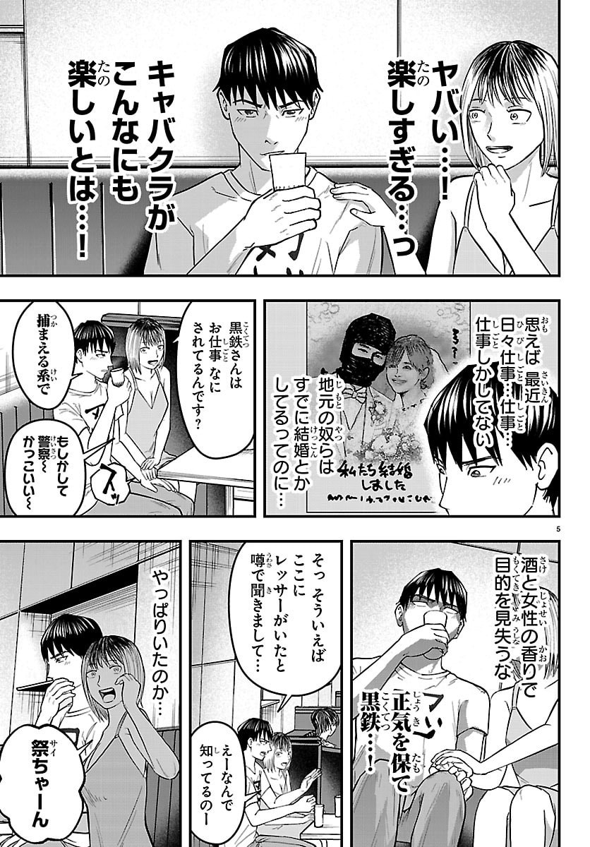 Punpun: Lesser Ninkyouden Chapter 9 5ページ