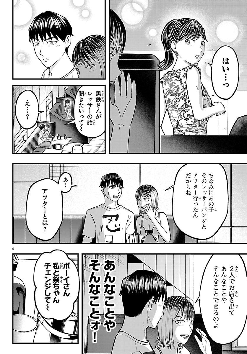 Punpun: Lesser Ninkyouden Chapter 9 6ページ
