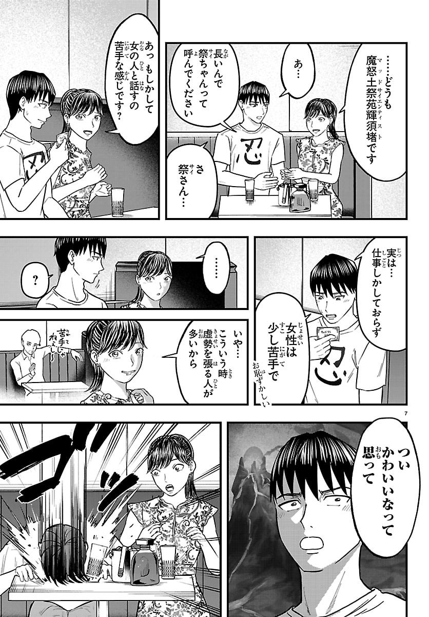 Punpun: Lesser Ninkyouden Chapter 9 7ページ
