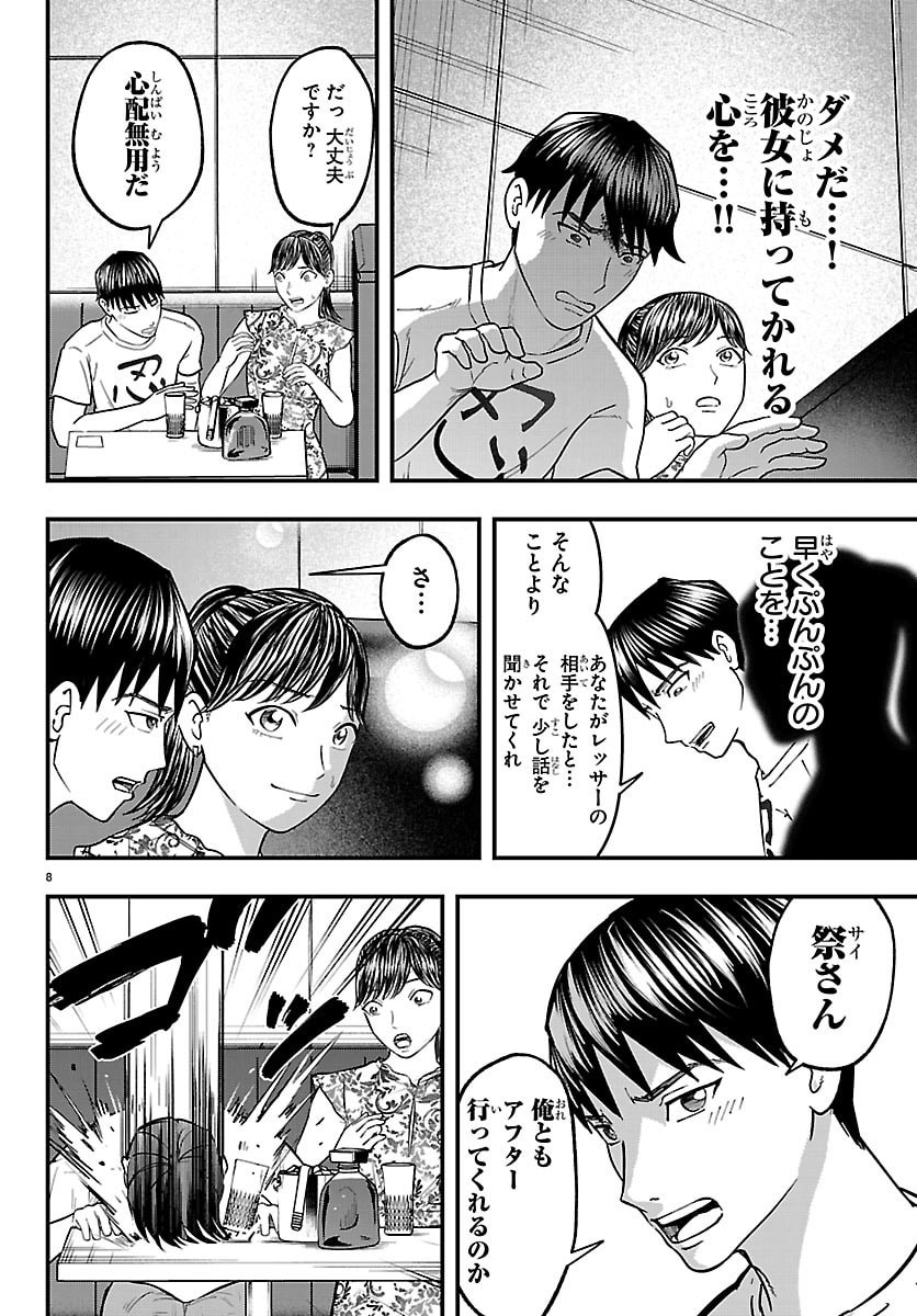 Punpun: Lesser Ninkyouden Chapter 9 8ページ