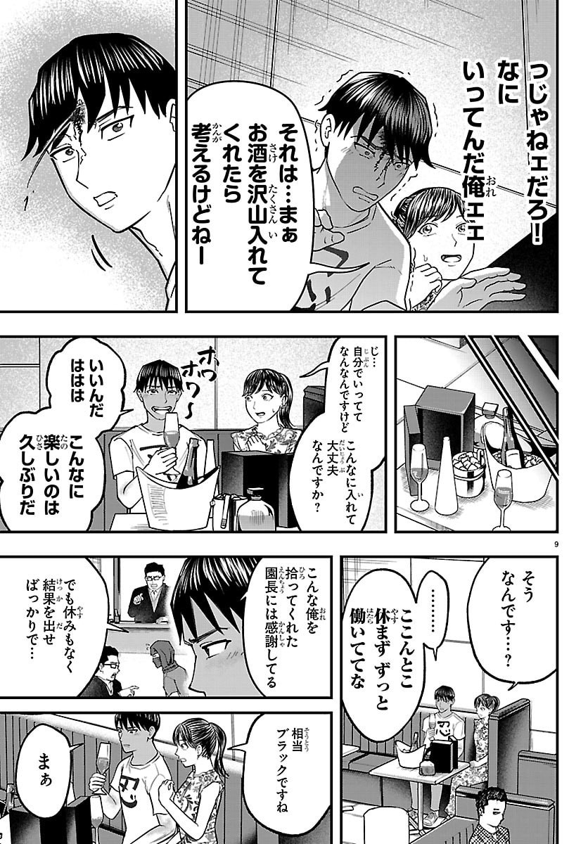 Punpun: Lesser Ninkyouden Chapter 9 9ページ