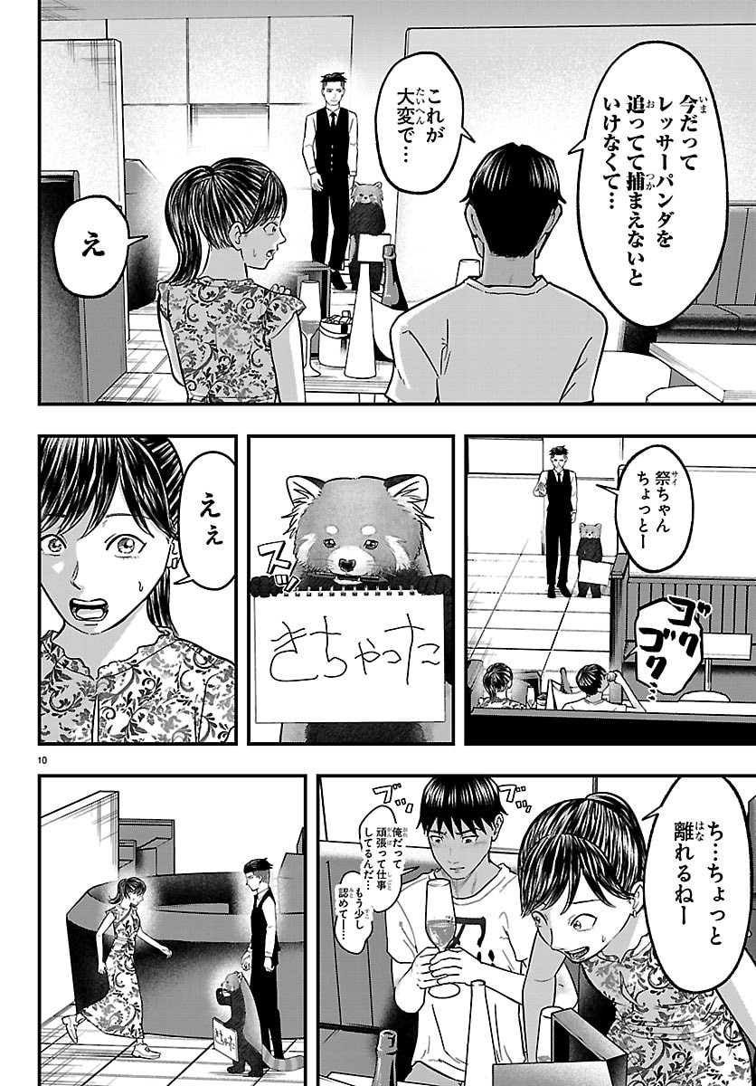 Punpun: Lesser Ninkyouden Chapter 9 10ページ