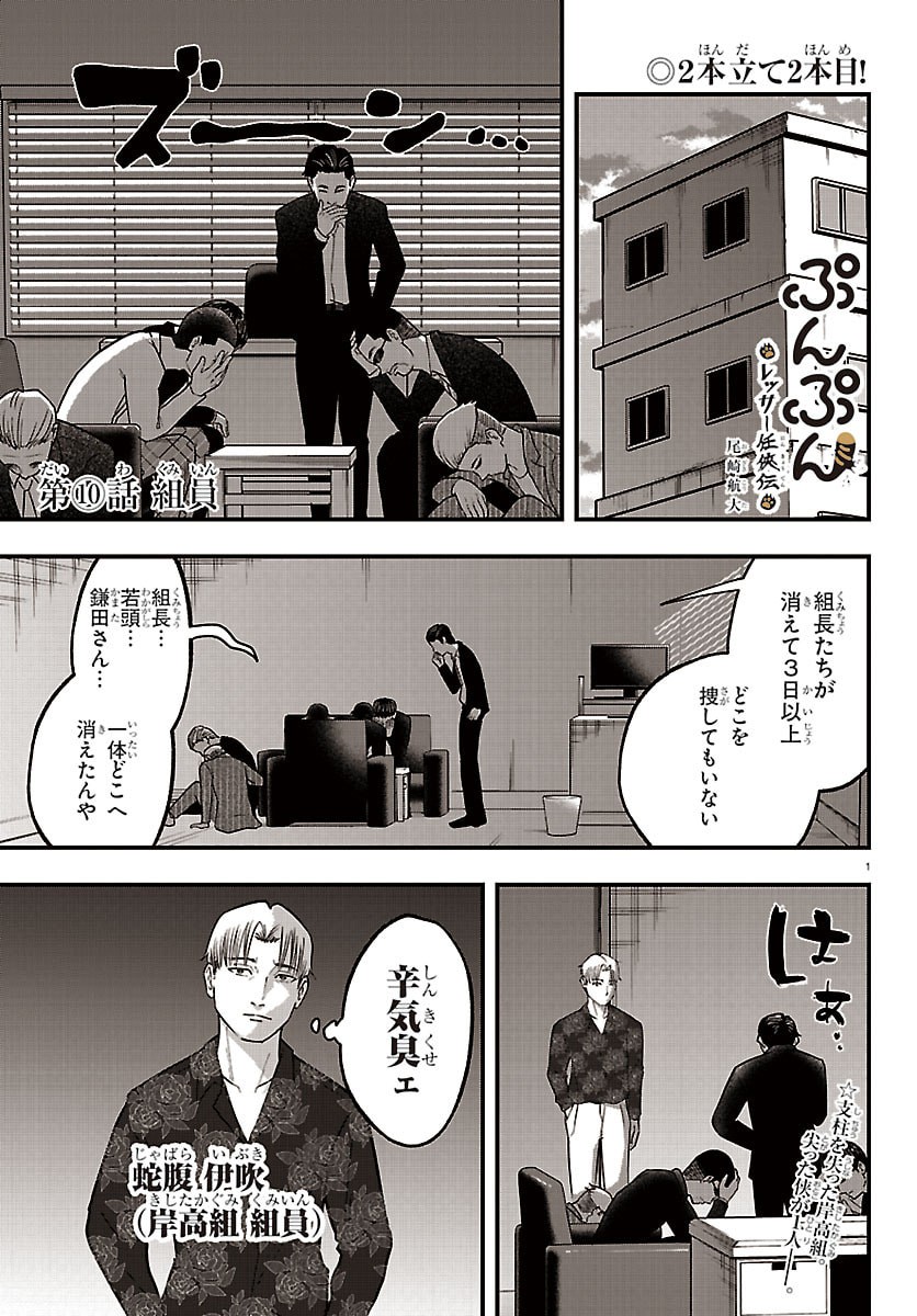 Punpun: Lesser Ninkyouden Chapter 10 1ページ