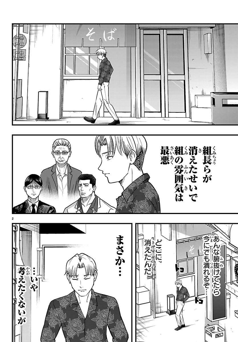 Punpun: Lesser Ninkyouden Chapter 10 2ページ
