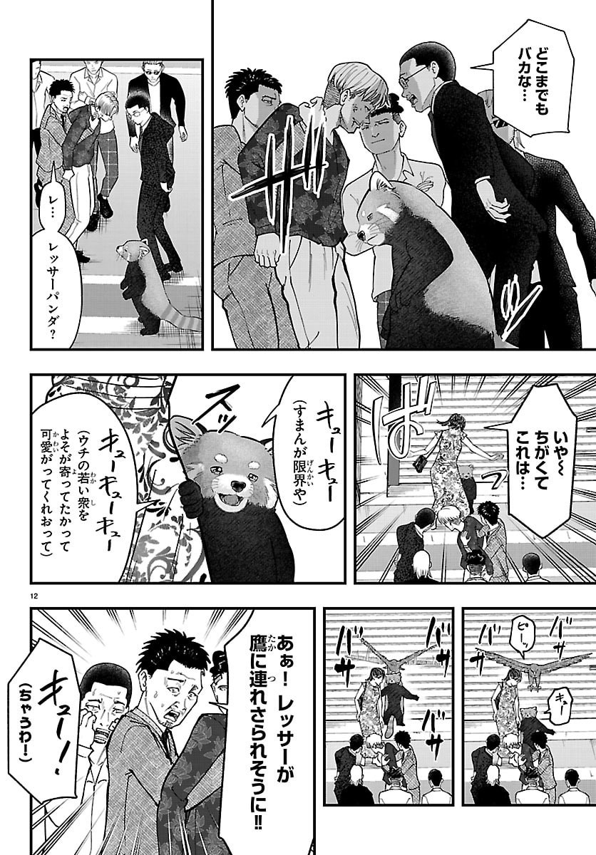 Punpun: Lesser Ninkyouden Chapter 10 12ページ
