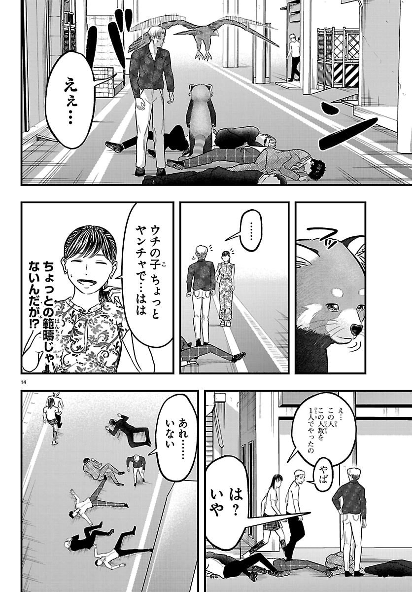 Punpun: Lesser Ninkyouden Chapter 10 14ページ