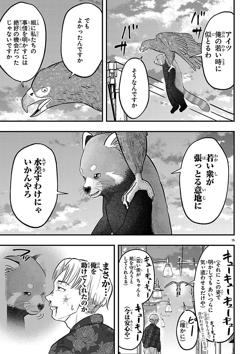 Punpun: Lesser Ninkyouden Chapter 10 15ページ