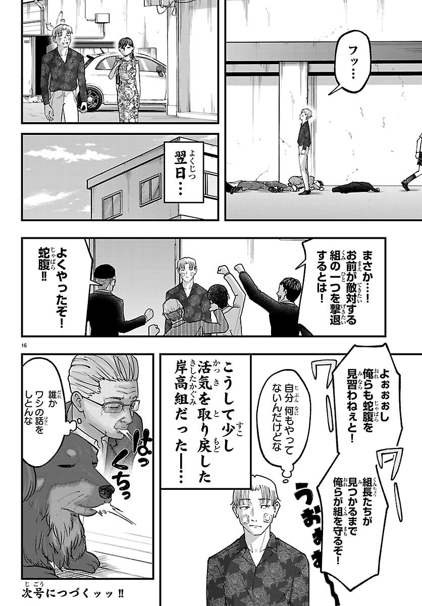 Punpun: Lesser Ninkyouden Chapter 10 16ページ