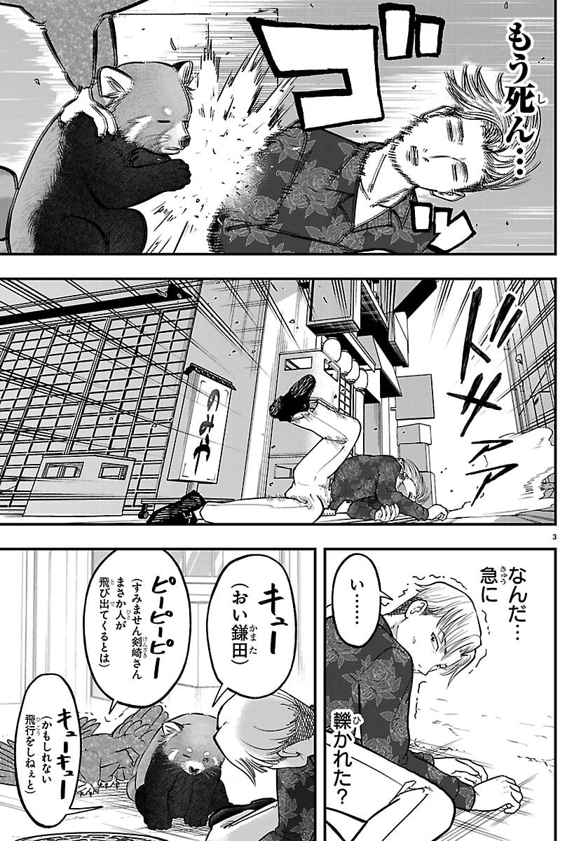 Punpun: Lesser Ninkyouden Chapter 10 3ページ