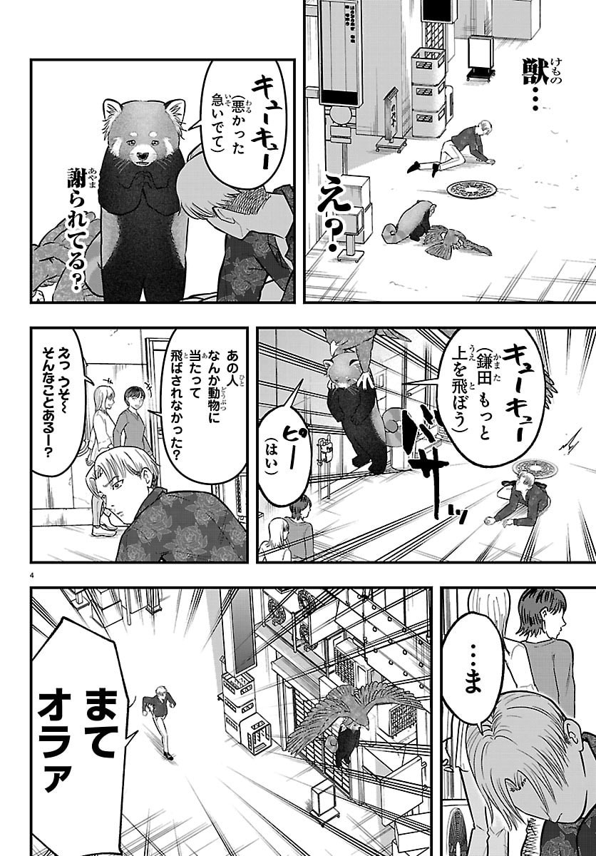 Punpun: Lesser Ninkyouden Chapter 10 4ページ