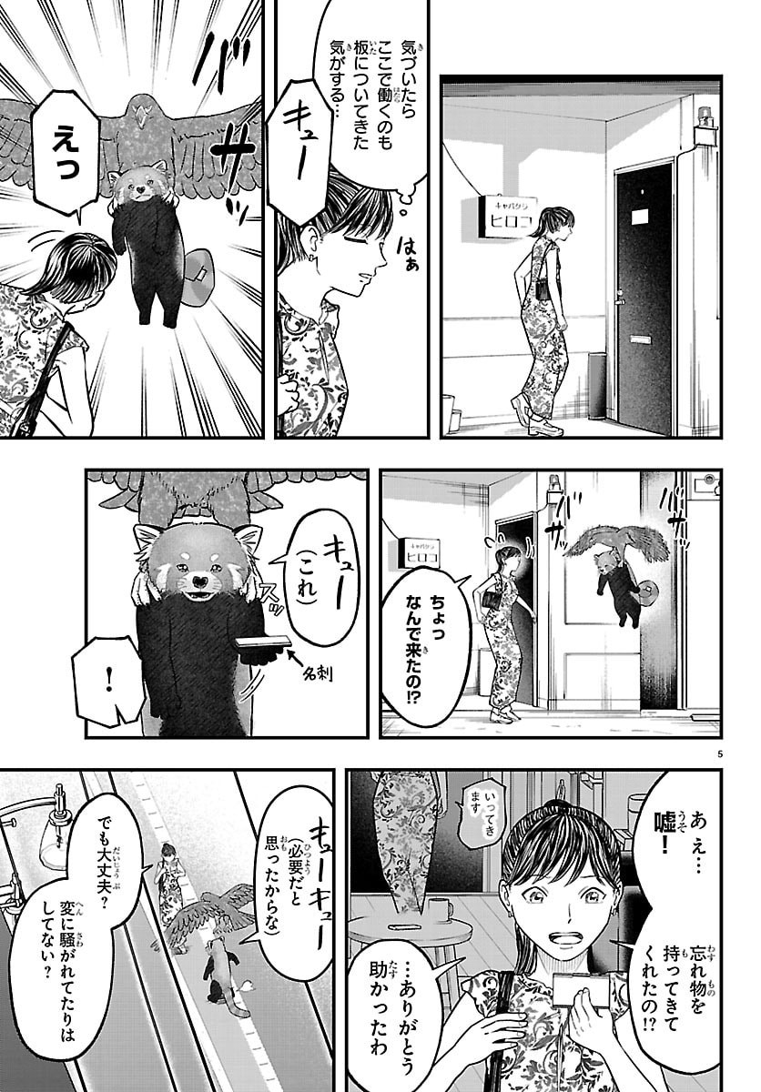 Punpun: Lesser Ninkyouden Chapter 10 5ページ