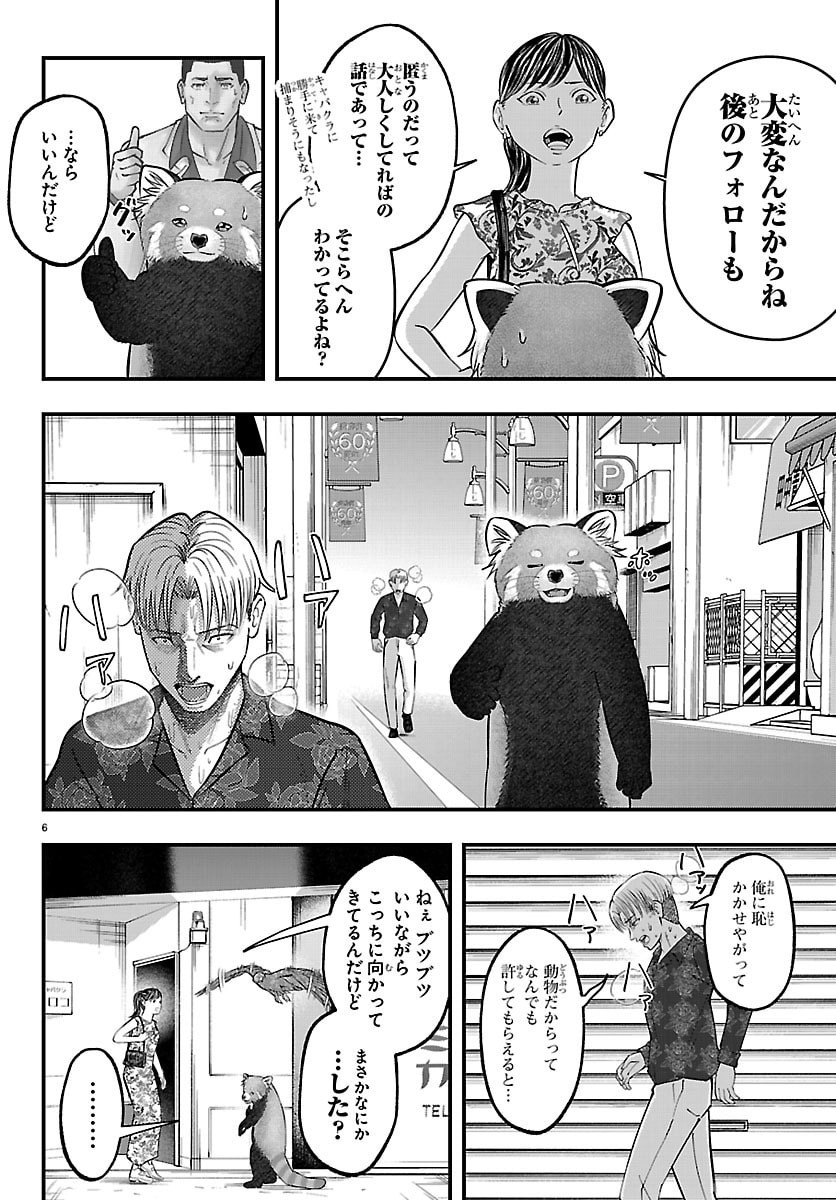 Punpun: Lesser Ninkyouden Chapter 10 6ページ