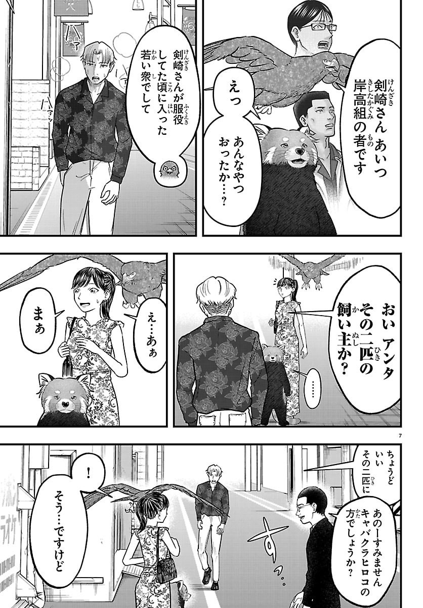 Punpun: Lesser Ninkyouden Chapter 10 7ページ