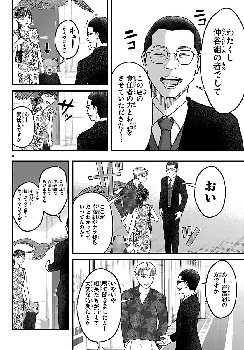 Punpun: Lesser Ninkyouden Chapter 10 8ページ