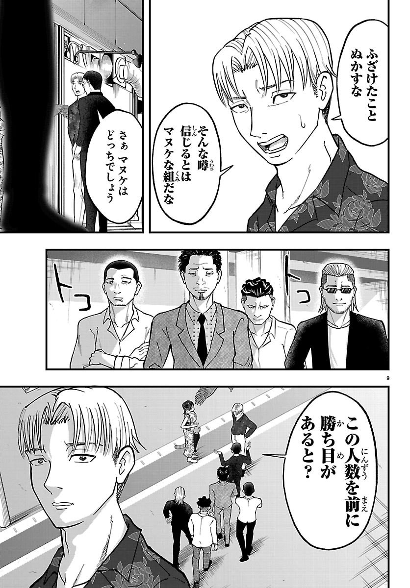Punpun: Lesser Ninkyouden Chapter 10 9ページ