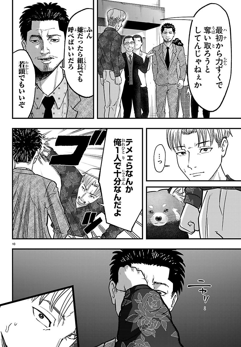 Punpun: Lesser Ninkyouden Chapter 10 10ページ