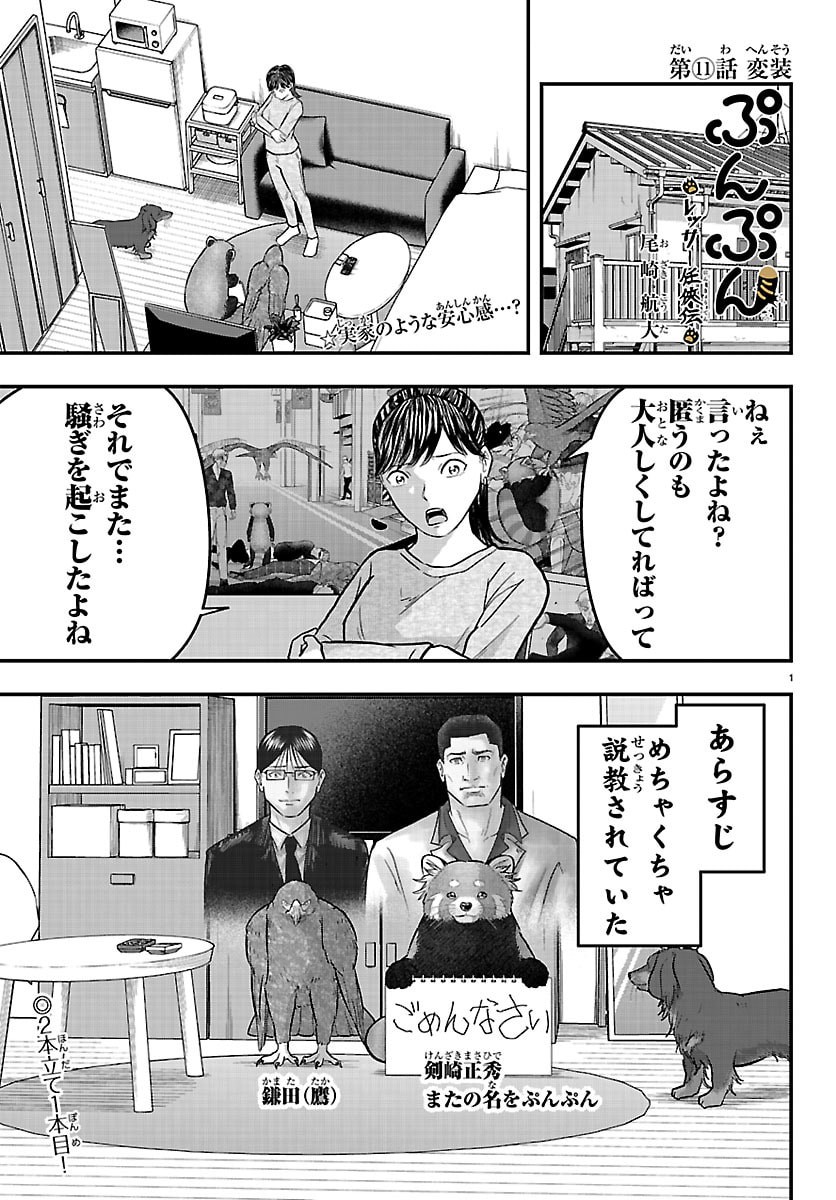 Punpun: Lesser Ninkyouden Chapter 11 1ページ