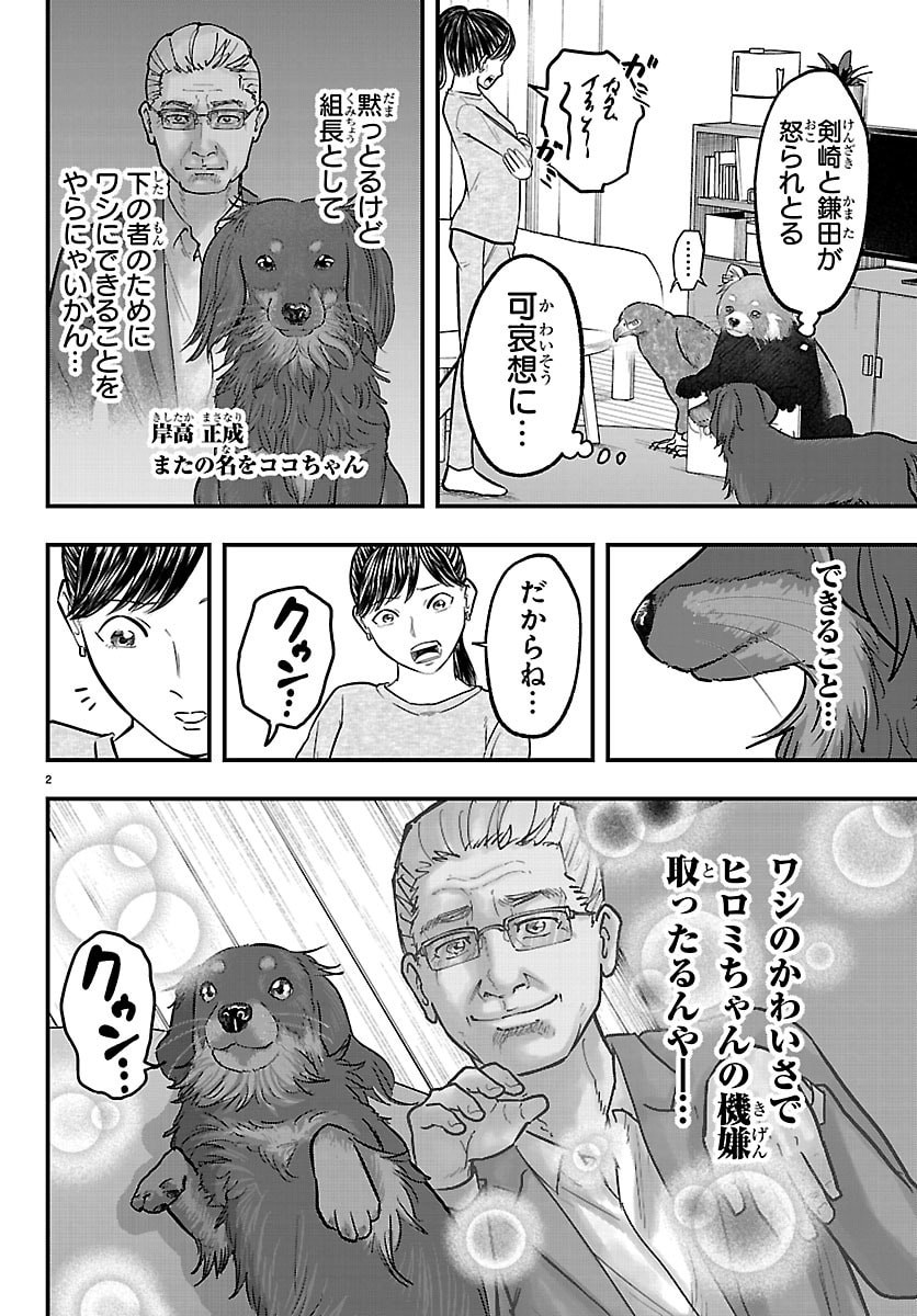 Punpun: Lesser Ninkyouden Chapter 11 2ページ