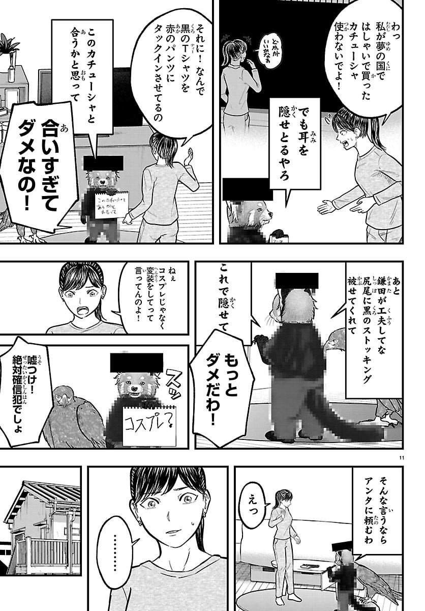 Punpun: Lesser Ninkyouden Chapter 11 11ページ