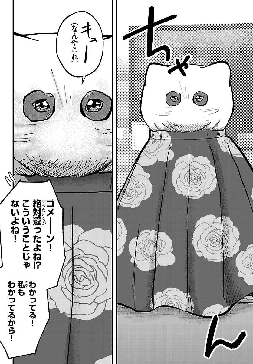 Punpun: Lesser Ninkyouden Chapter 11 12ページ