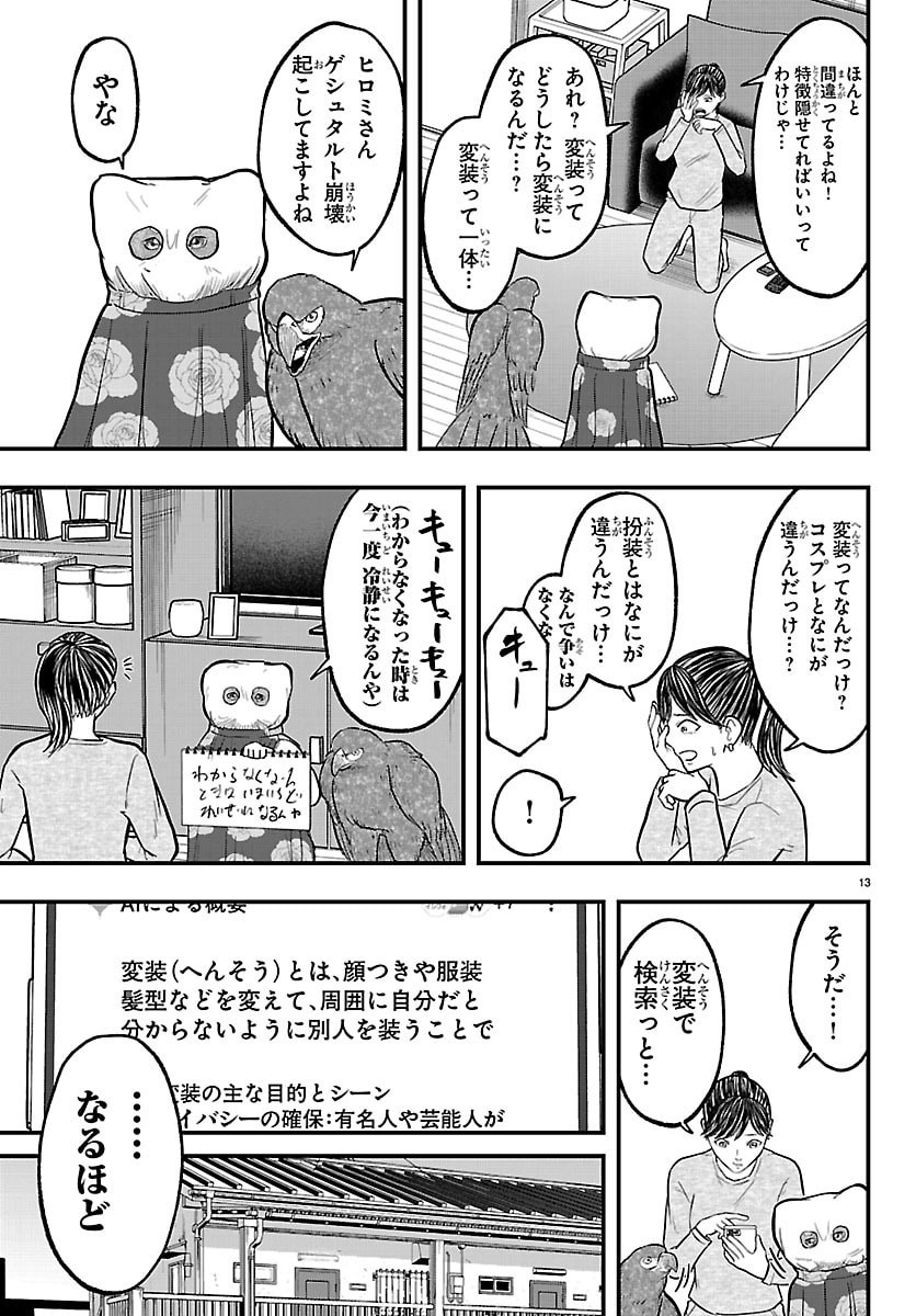 Punpun: Lesser Ninkyouden Chapter 11 13ページ