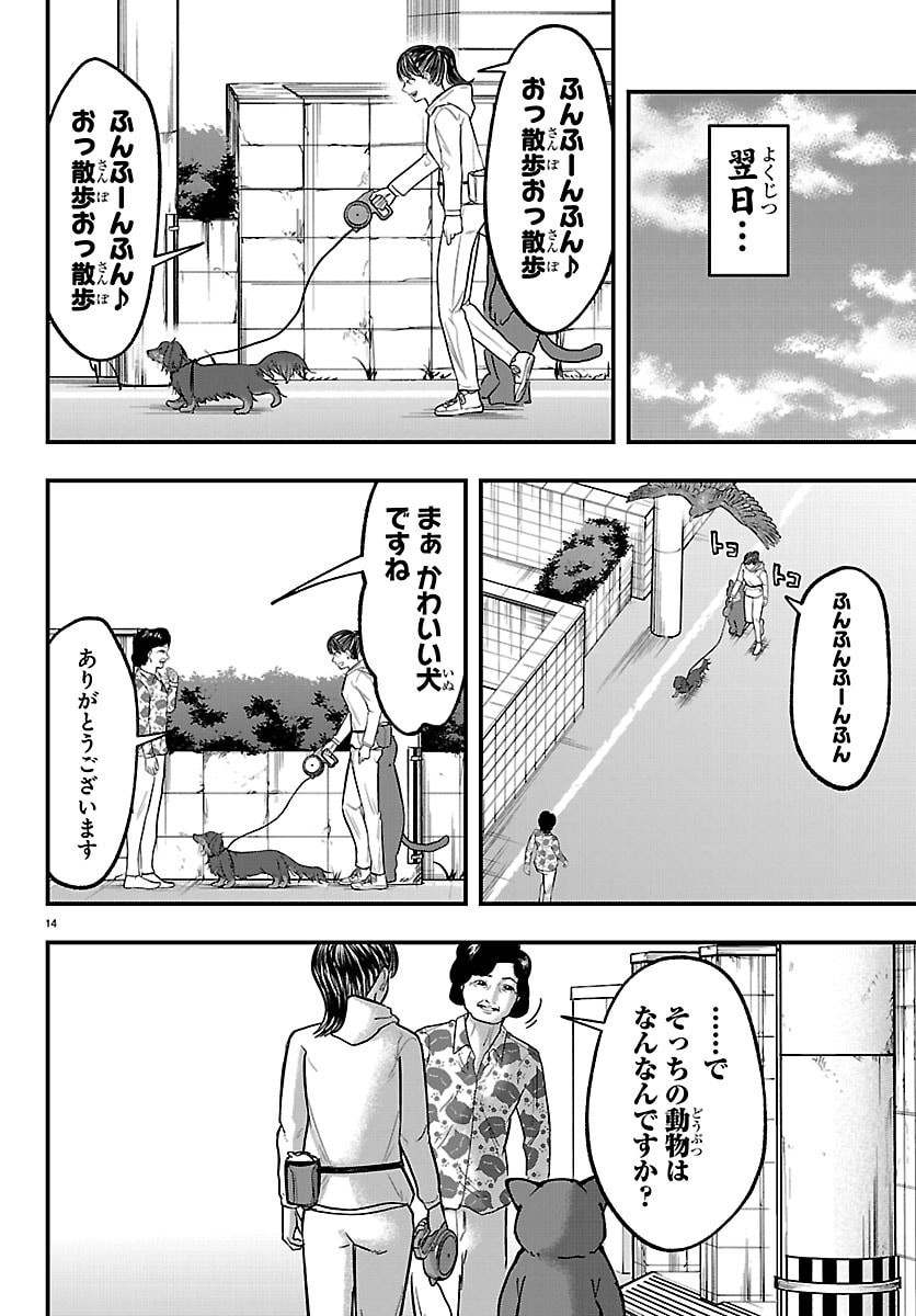 Punpun: Lesser Ninkyouden Chapter 11 14ページ