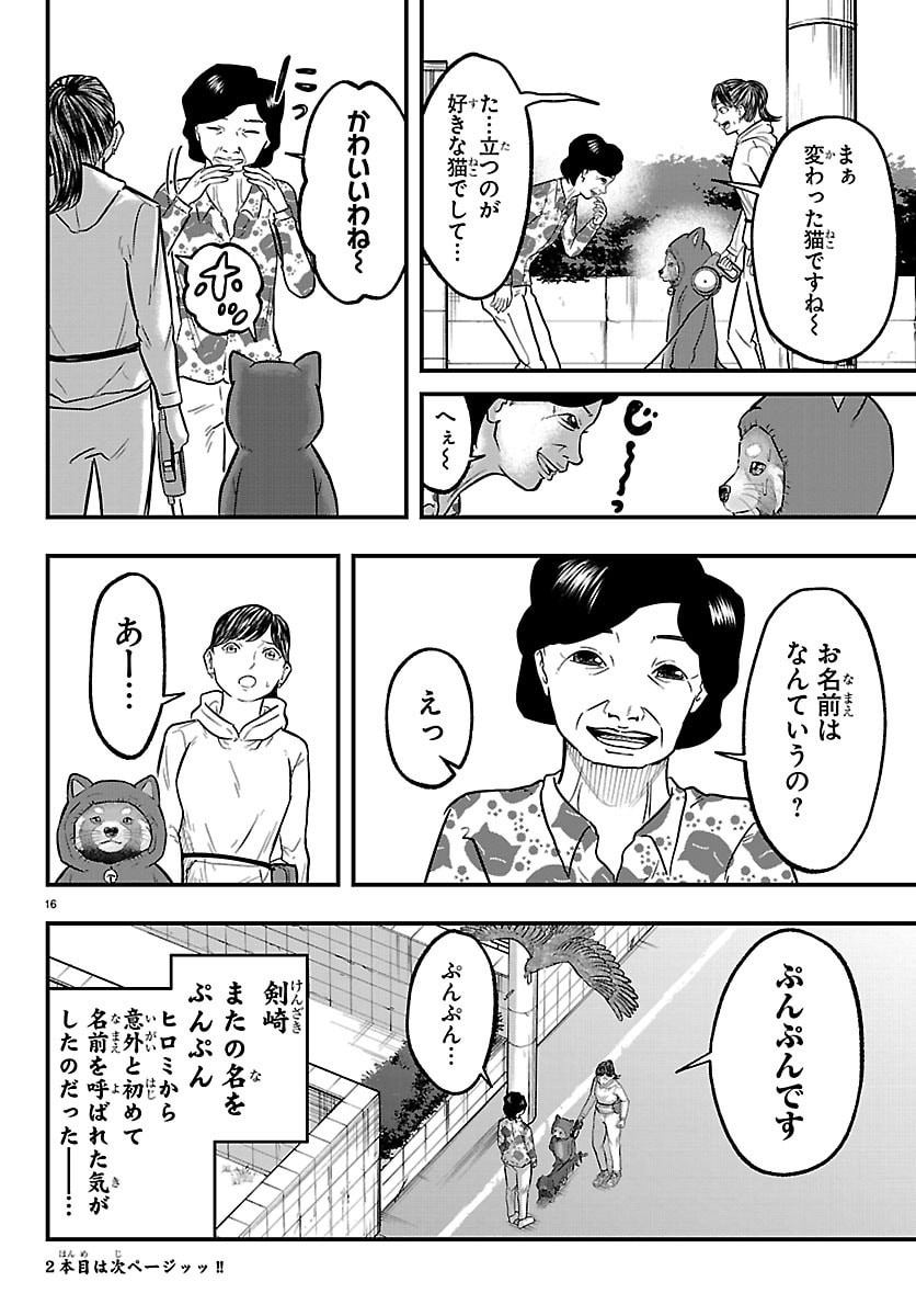 Punpun: Lesser Ninkyouden Chapter 11 16ページ