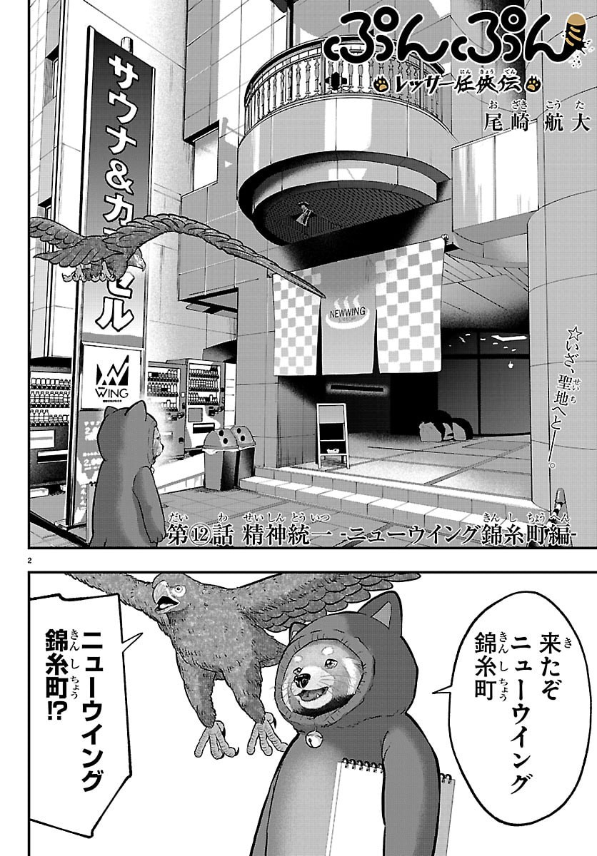 Punpun: Lesser Ninkyouden Chapter 11 18ページ