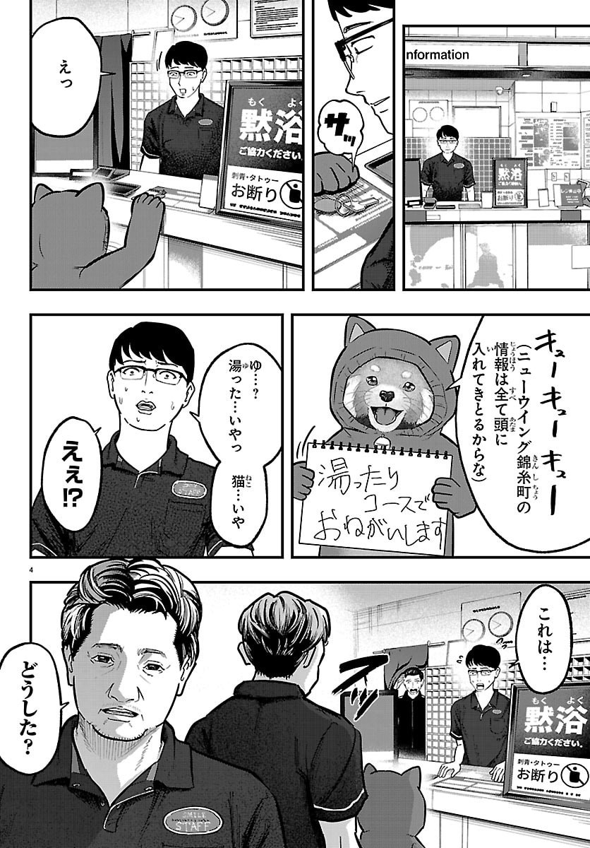 Punpun: Lesser Ninkyouden Chapter 11 20ページ