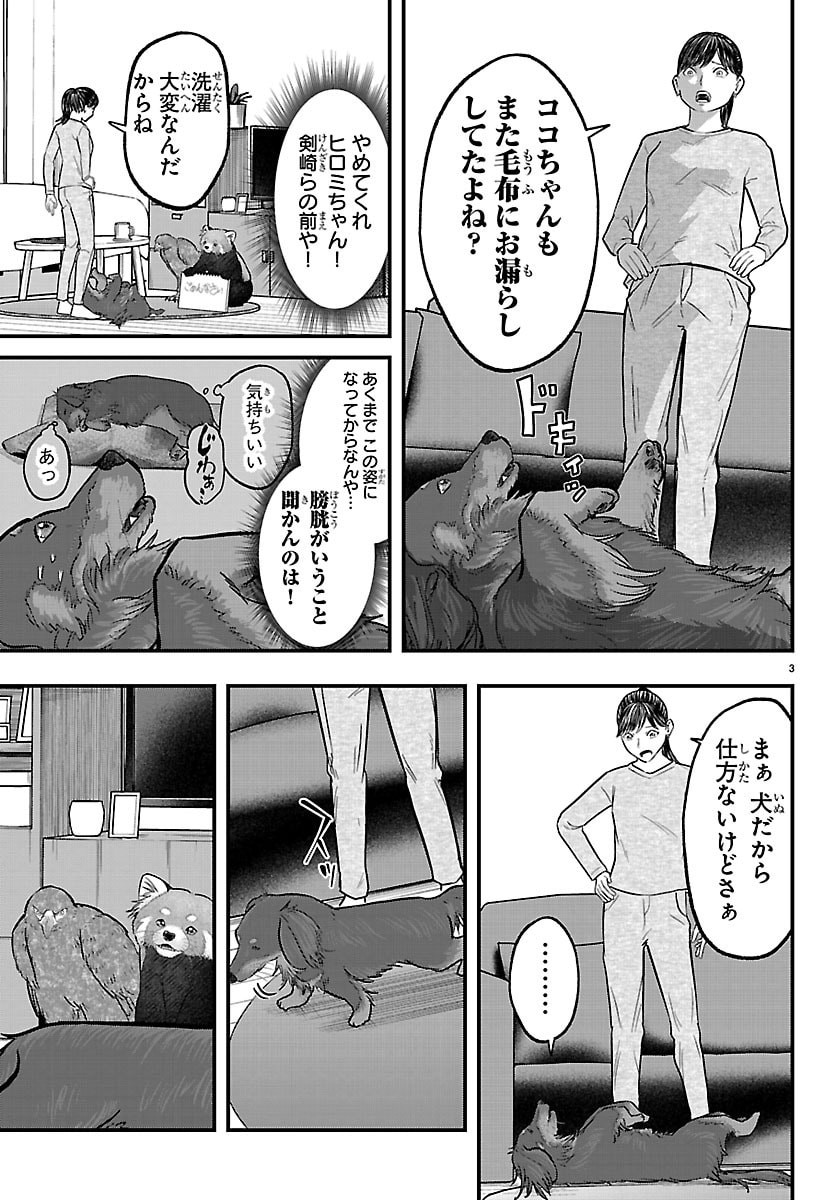 Punpun: Lesser Ninkyouden Chapter 11 3ページ