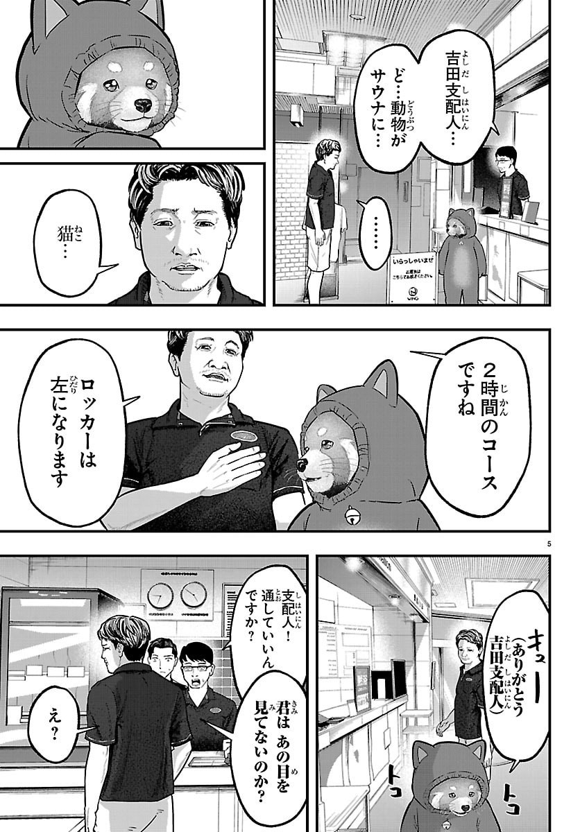 Punpun: Lesser Ninkyouden Chapter 11 21ページ