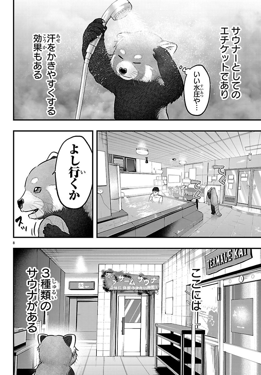Punpun: Lesser Ninkyouden Chapter 11 24ページ