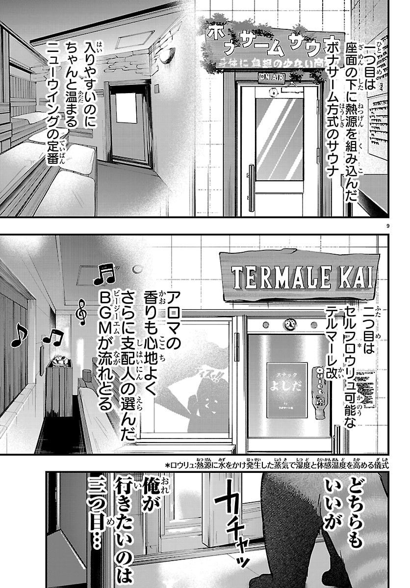 Punpun: Lesser Ninkyouden Chapter 11 25ページ