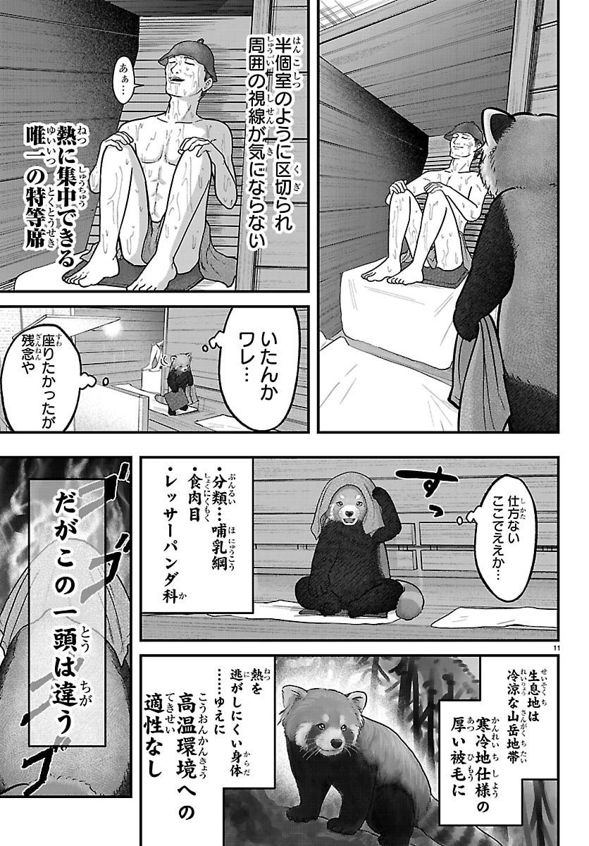 Punpun: Lesser Ninkyouden Chapter 11 27ページ