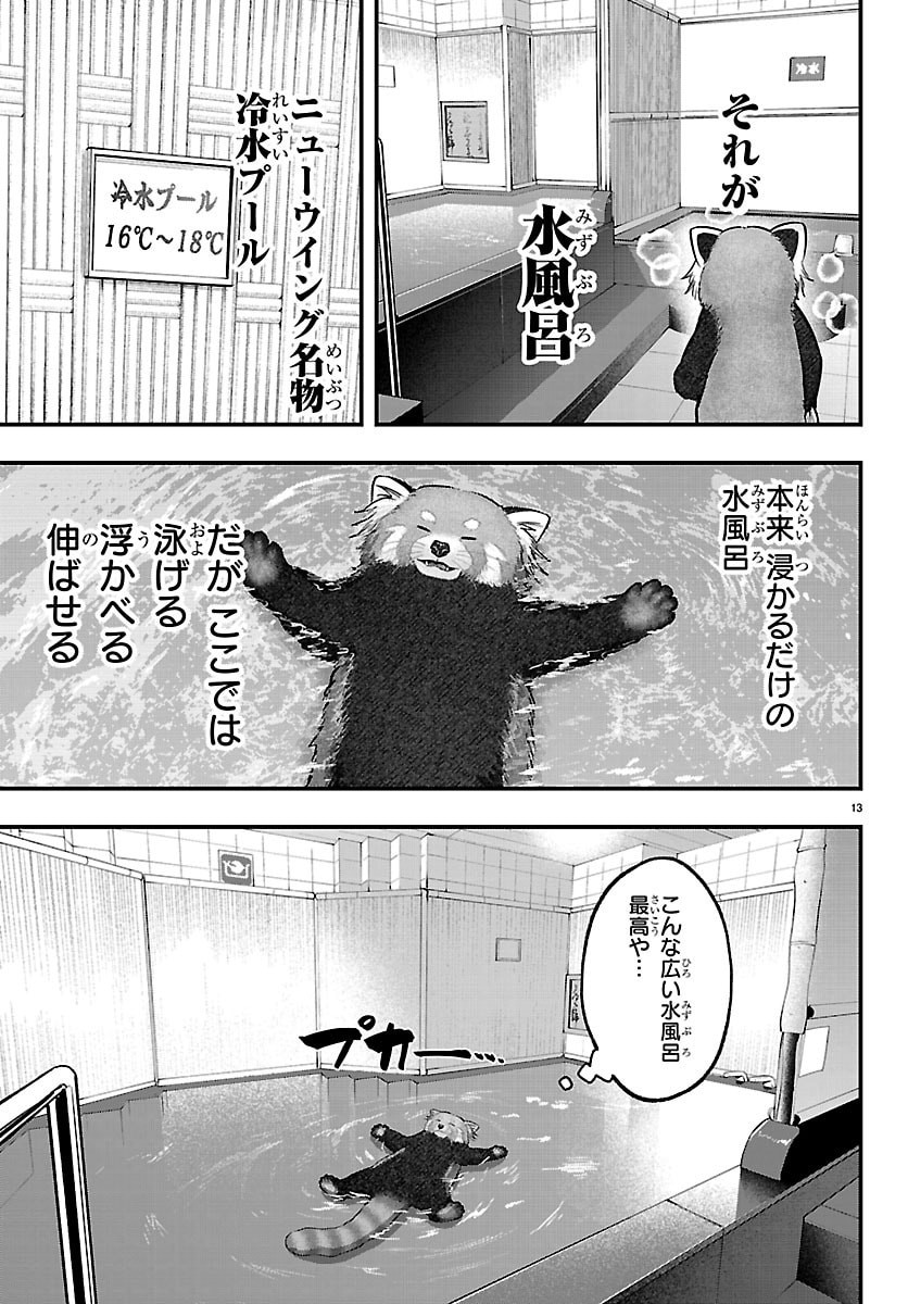 Punpun: Lesser Ninkyouden Chapter 11 29ページ