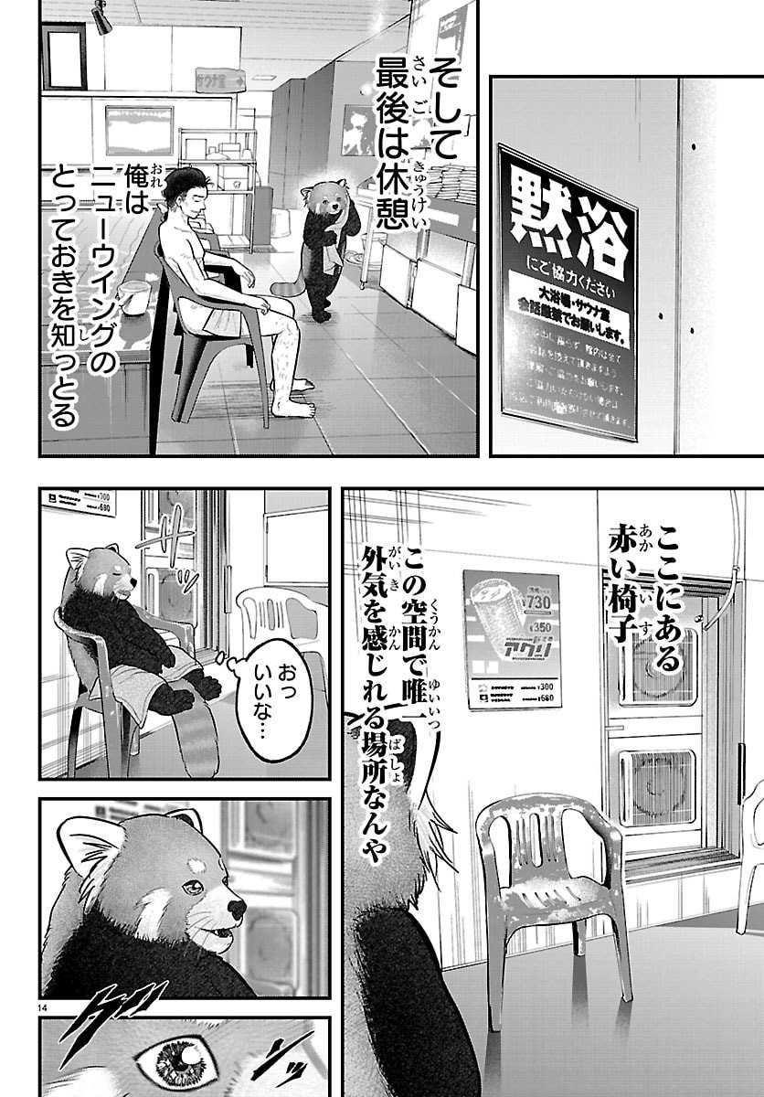 Punpun: Lesser Ninkyouden Chapter 11 30ページ