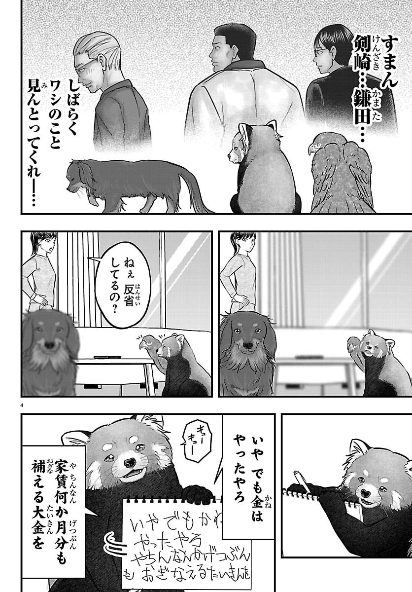 Punpun: Lesser Ninkyouden Chapter 11 4ページ