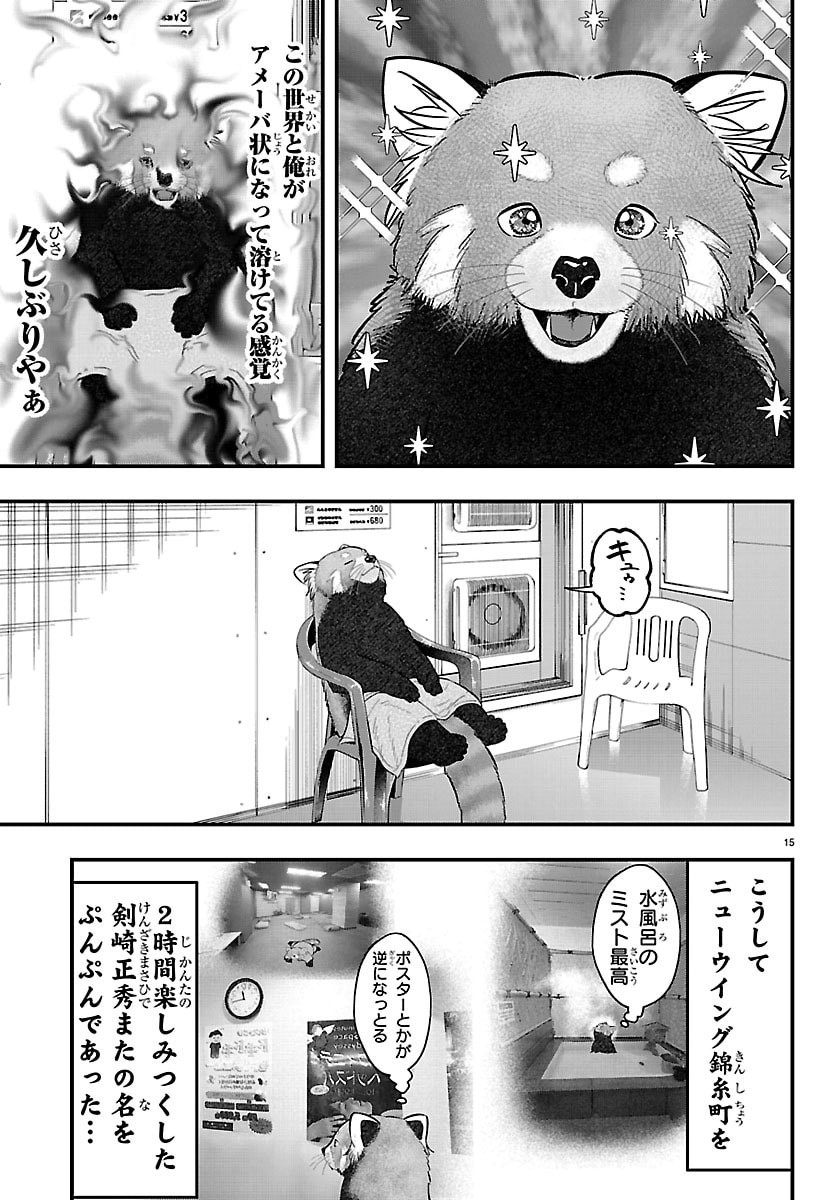 Punpun: Lesser Ninkyouden Chapter 11 31ページ