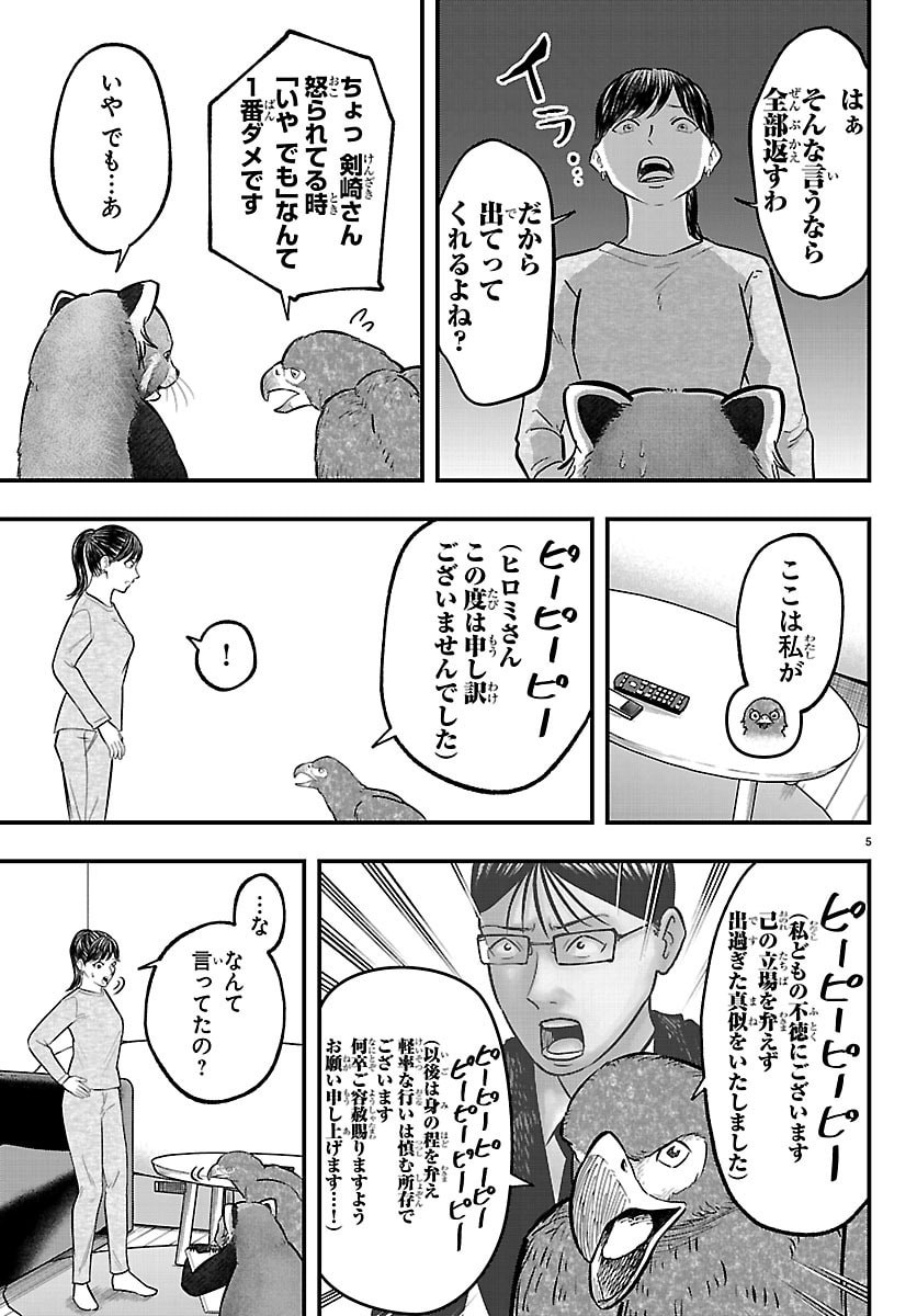 Punpun: Lesser Ninkyouden Chapter 11 5ページ