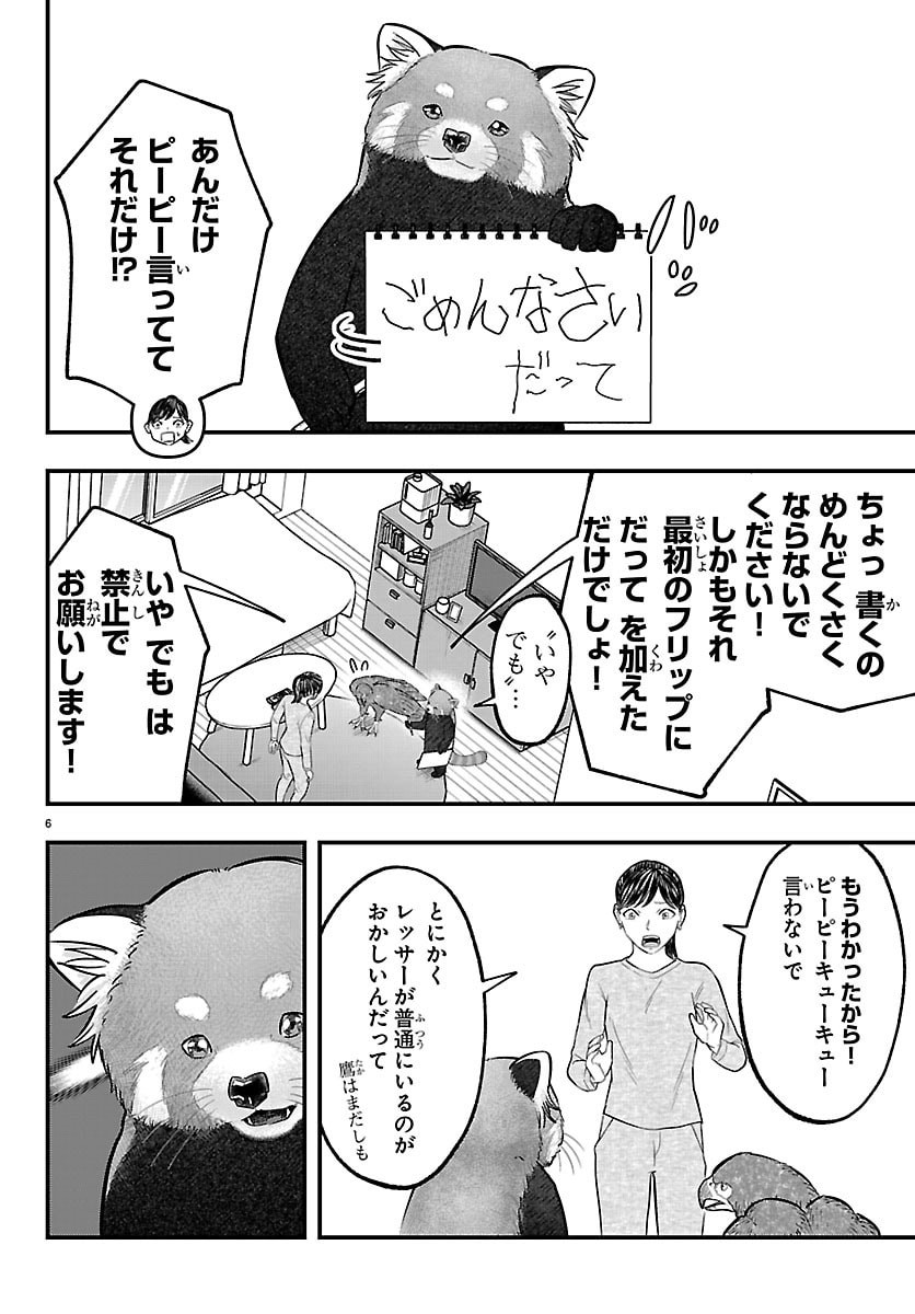 Punpun: Lesser Ninkyouden Chapter 11 6ページ