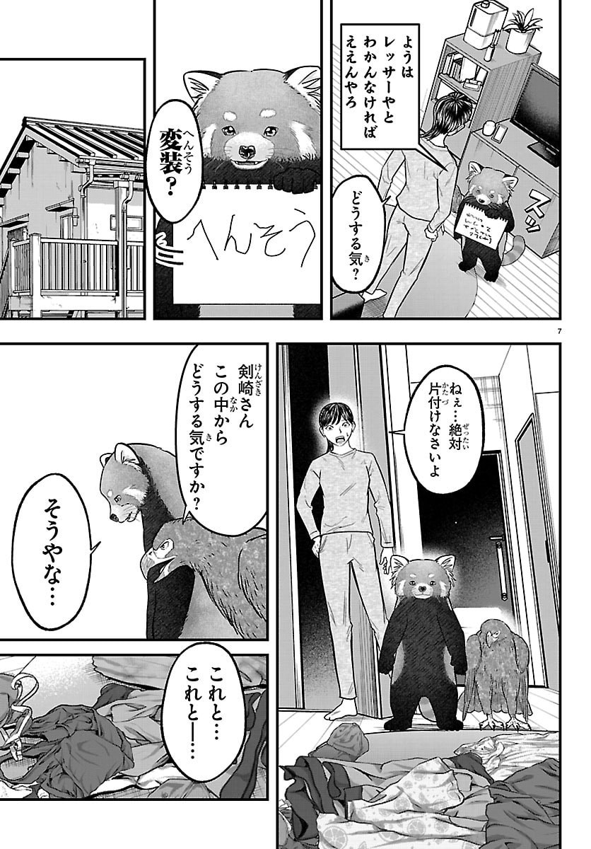 Punpun: Lesser Ninkyouden Chapter 11 7ページ
