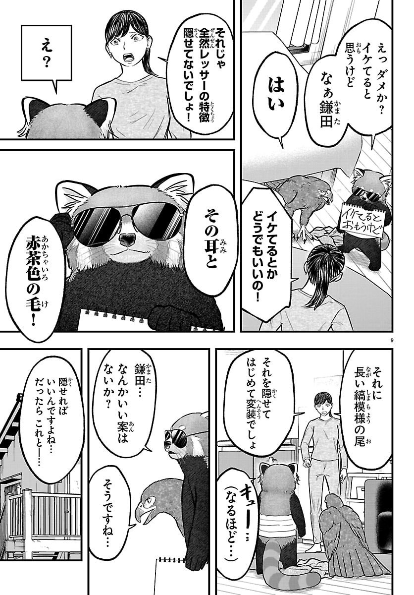 Punpun: Lesser Ninkyouden Chapter 11 9ページ