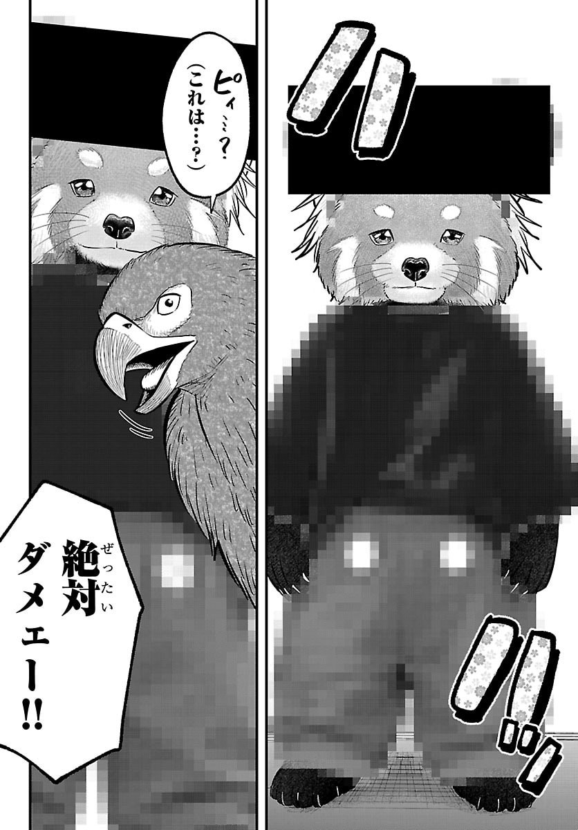 Punpun: Lesser Ninkyouden Chapter 11 10ページ