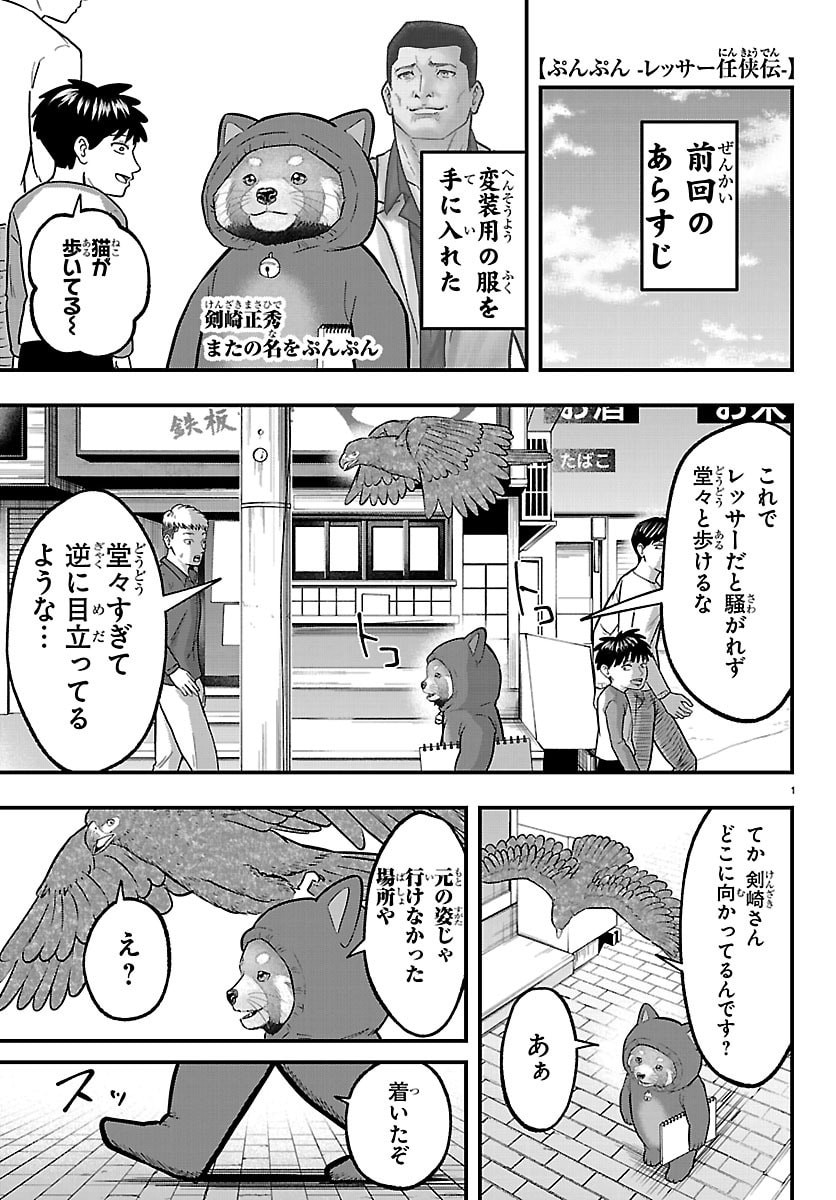 Punpun: Lesser Ninkyouden Chapter 12 1ページ