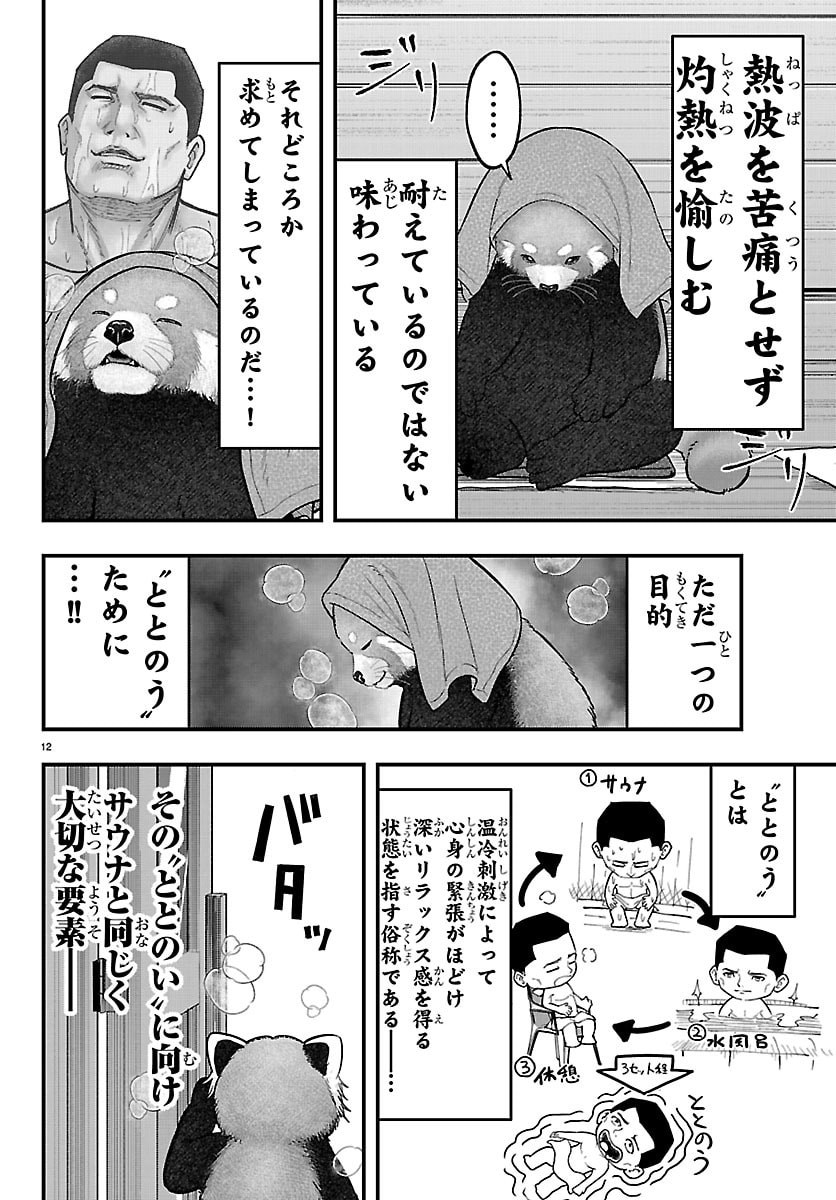 Punpun: Lesser Ninkyouden Chapter 12 12ページ