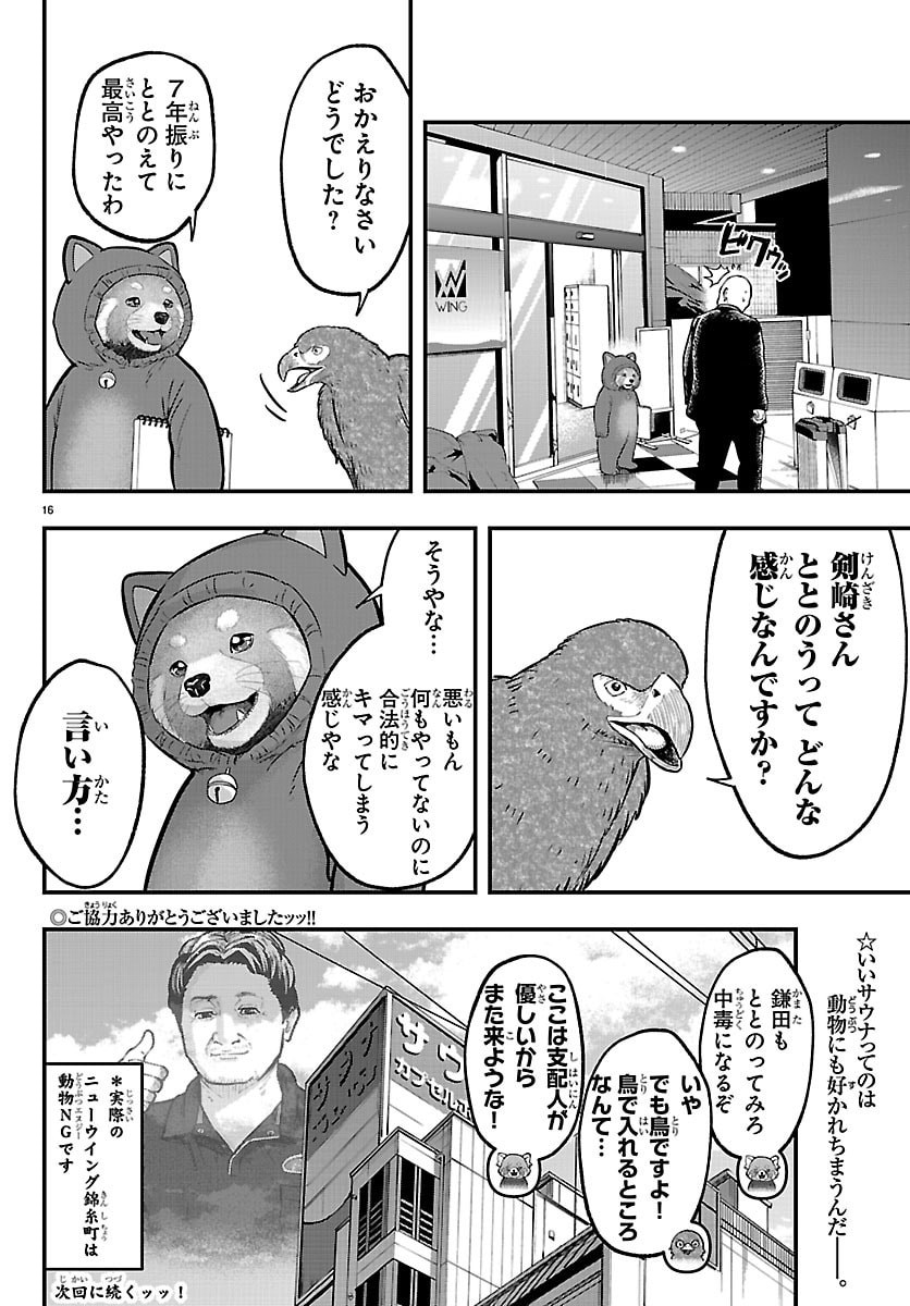 Punpun: Lesser Ninkyouden Chapter 12 16ページ