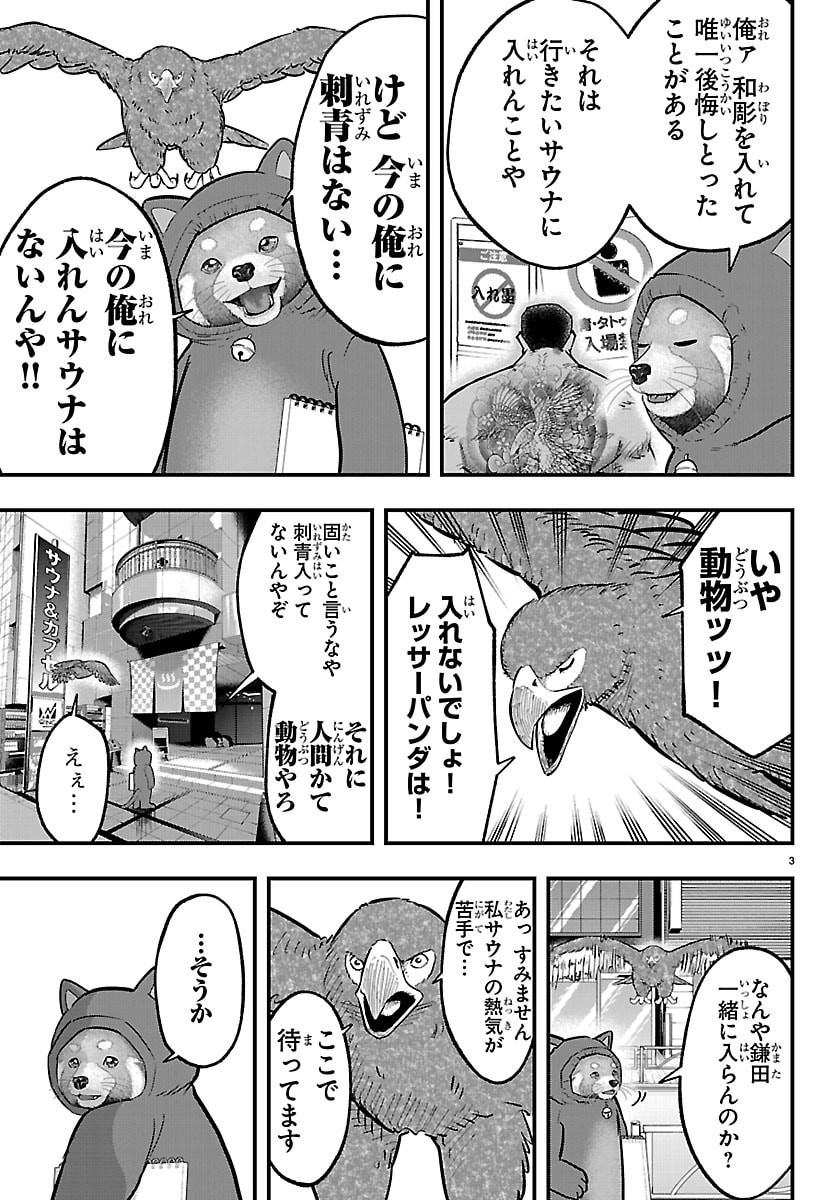 Punpun: Lesser Ninkyouden Chapter 12 3ページ
